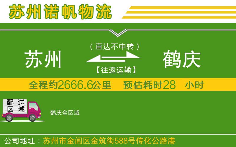 蘇州發(fā)鶴慶物流公司