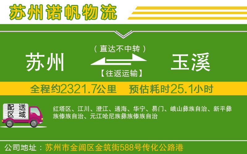 蘇州發(fā)玉溪物流公司
