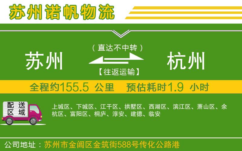 蘇州發(fā)杭州貨運公司