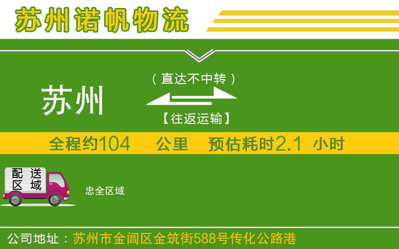 蘇州發(fā)忠物流公司