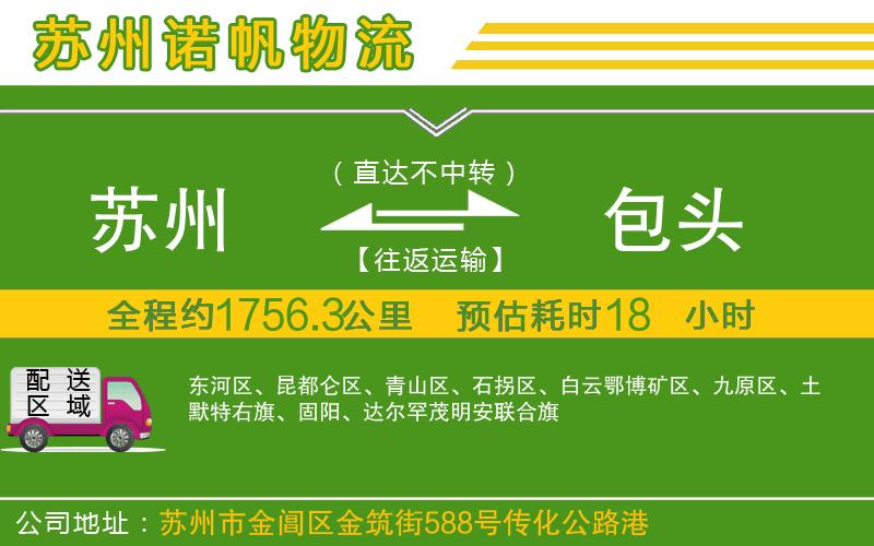 蘇州發(fā)包頭物流公司