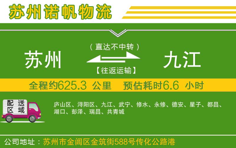 蘇州發(fā)九江物流公司