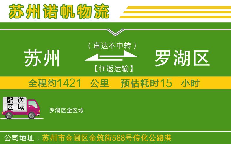 蘇州到羅湖區(qū)物流公司