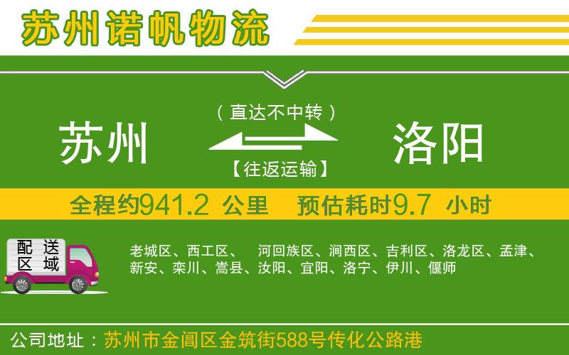 蘇州至洛陽物流