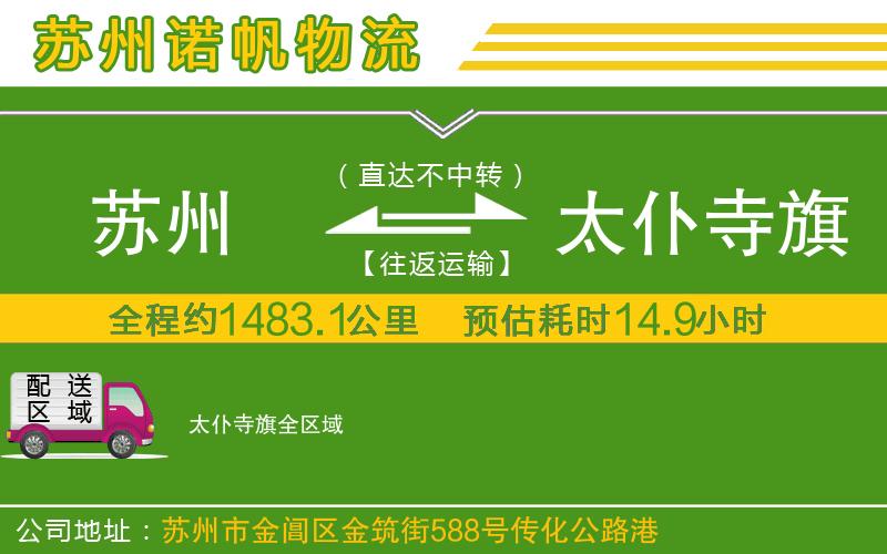 蘇州至太仆寺旗物流