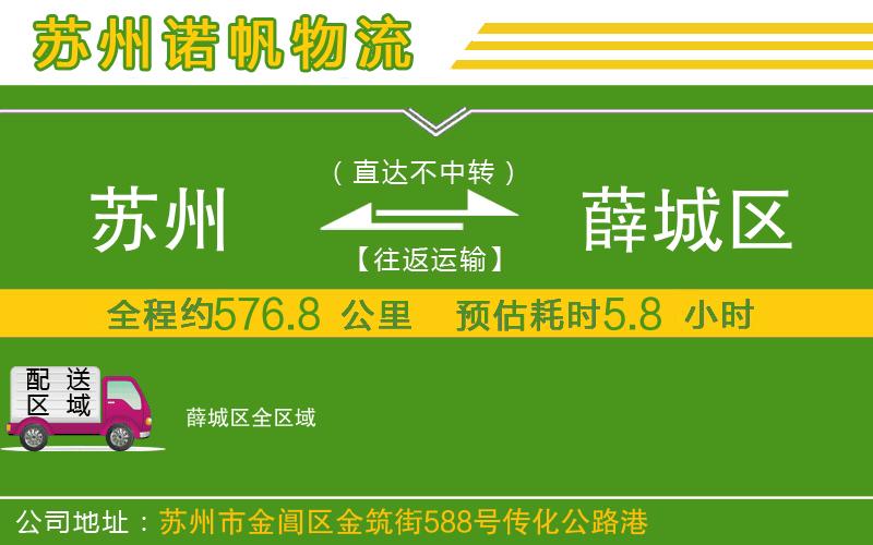 蘇州到薛城區(qū)貨運(yùn)