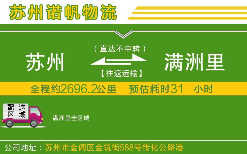 蘇州至滿洲里貨運公司