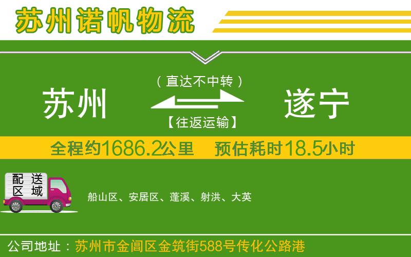 蘇州至遂寧貨運