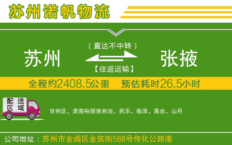 蘇州至張掖貨運