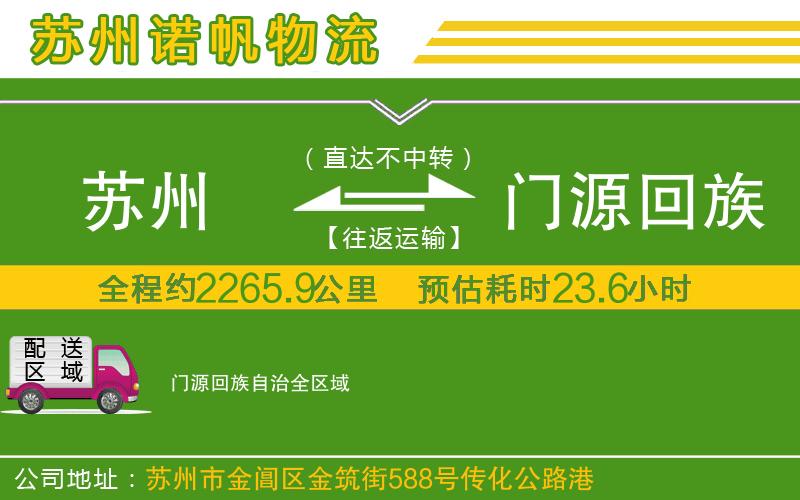 蘇州至門源回族自治專線