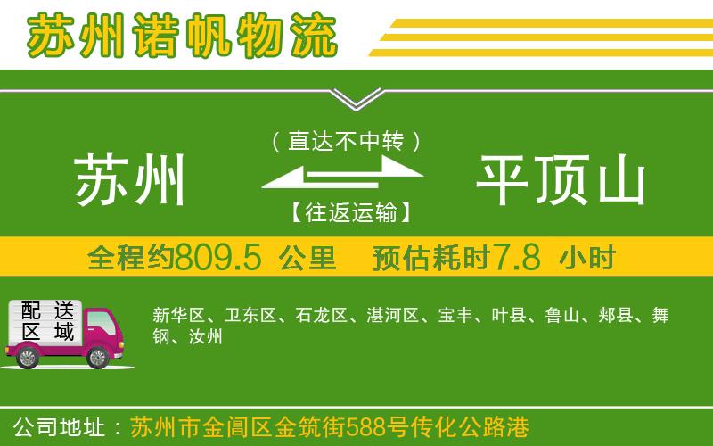 蘇州至平頂山貨運