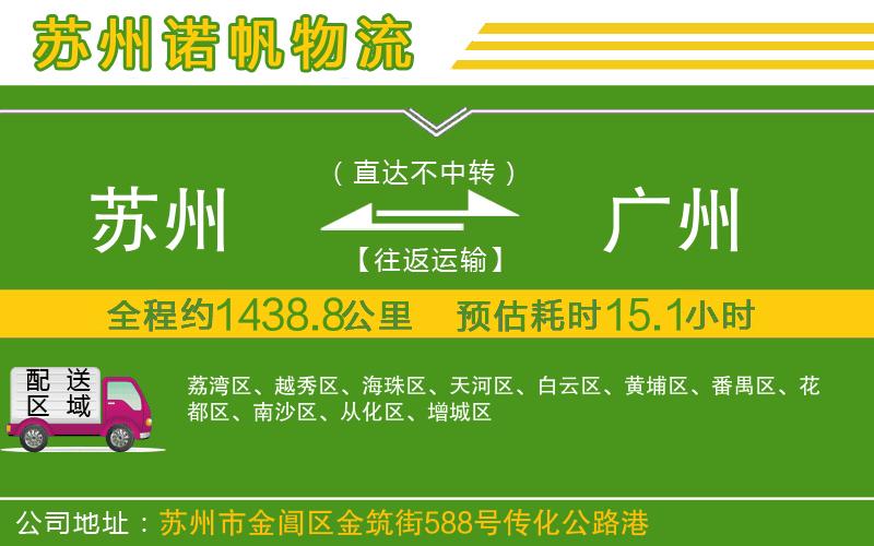 蘇州到廣州物流公司