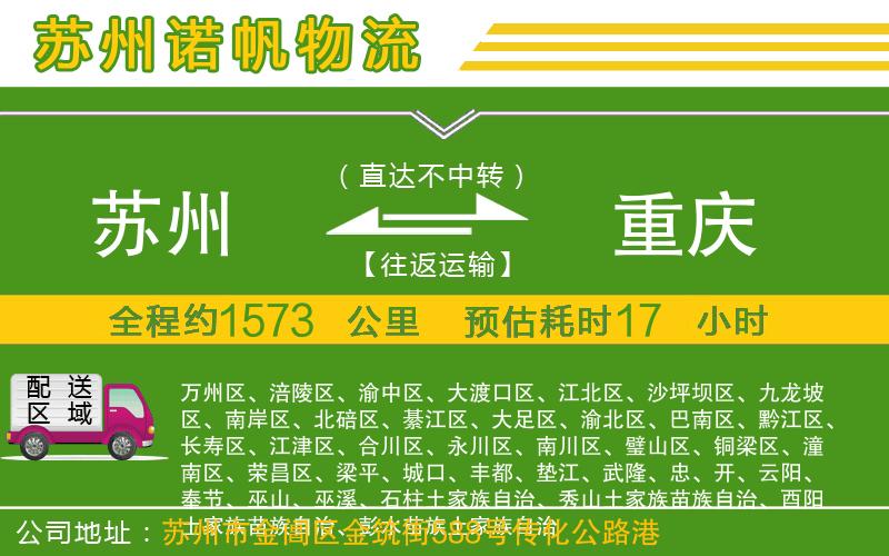 蘇州至重慶貨運(yùn)