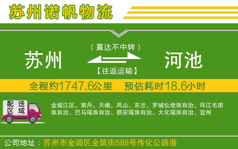 蘇州至河池貨運(yùn)