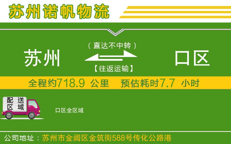 蘇州至硚口區(qū)專線