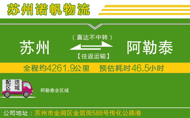 蘇州至阿勒泰物流