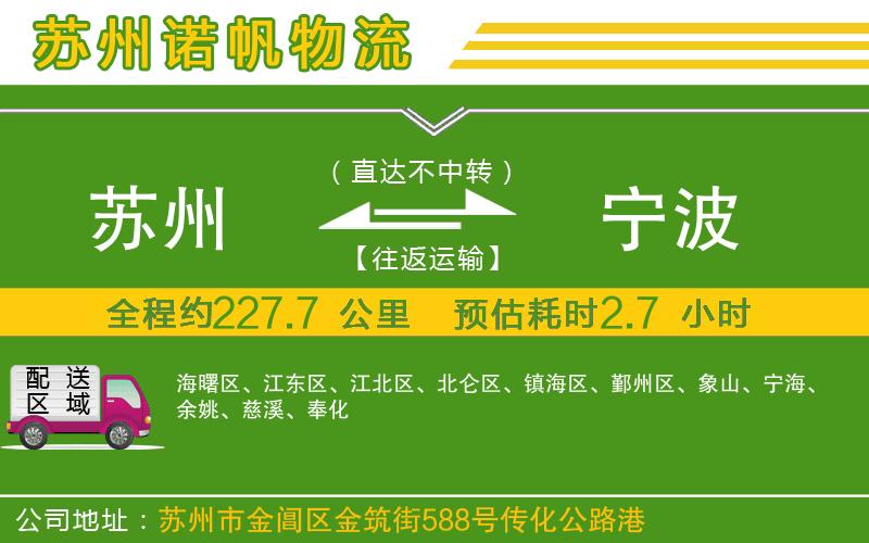 蘇州到寧波物流公司