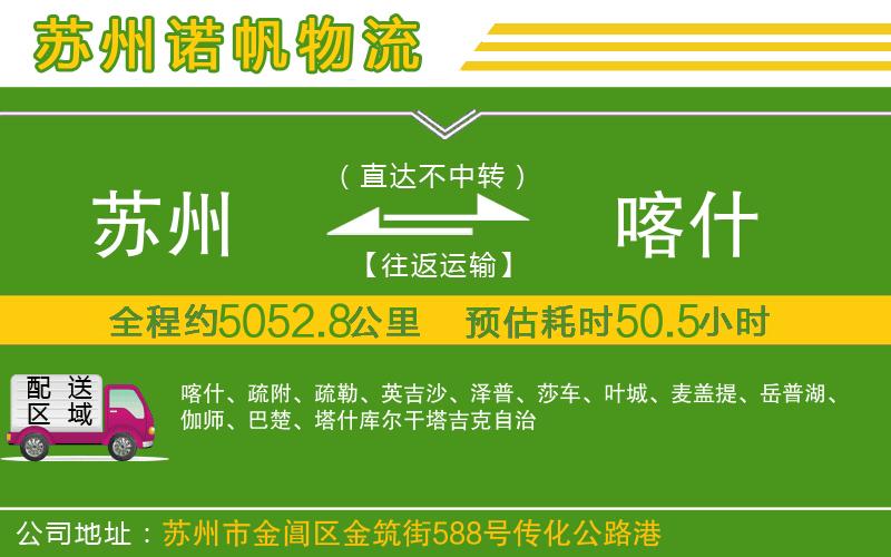 蘇州至喀什專線