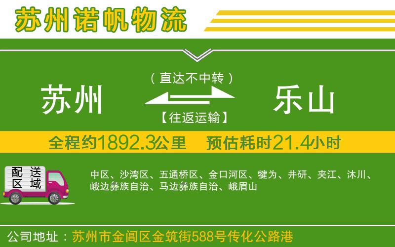 蘇州至樂山貨運