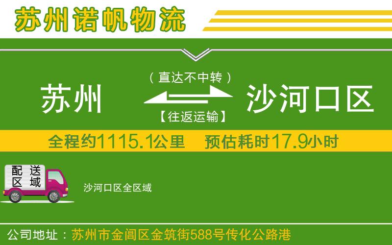 蘇州至沙河口區(qū)貨運(yùn)