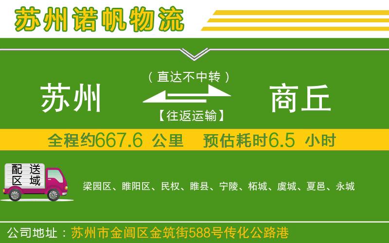 蘇州至商丘貨運(yùn)