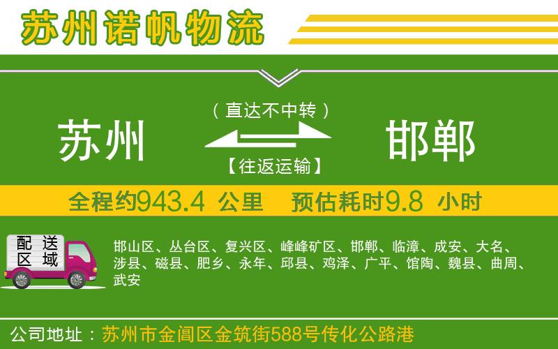 蘇州到邯鄲物流公司