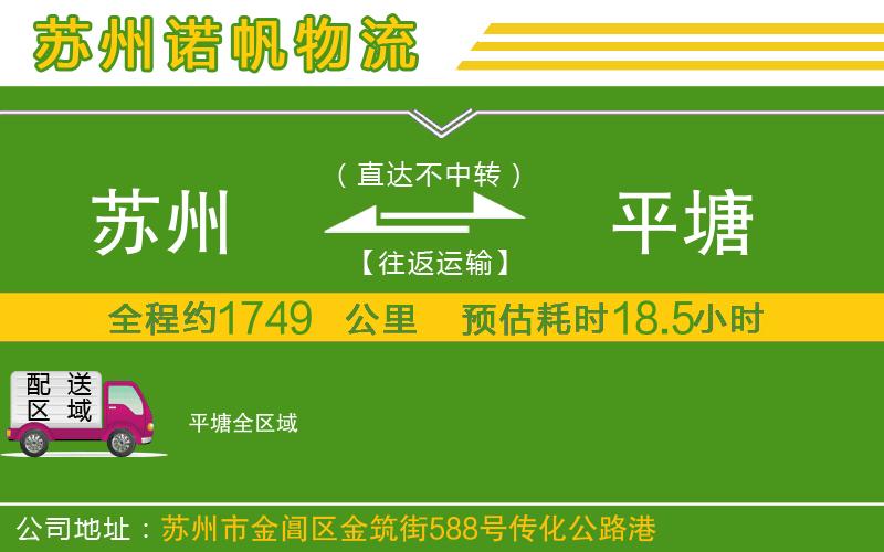蘇州到平塘物流公司