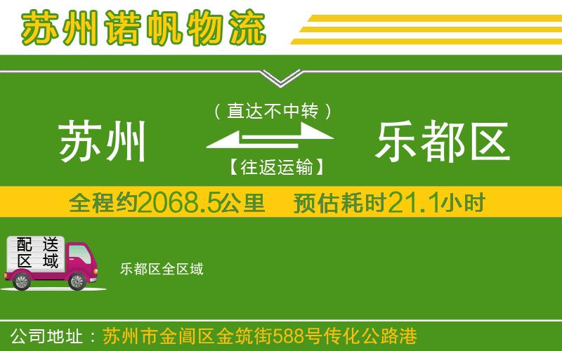 蘇州到樂(lè)都區(qū)貨運(yùn)公司