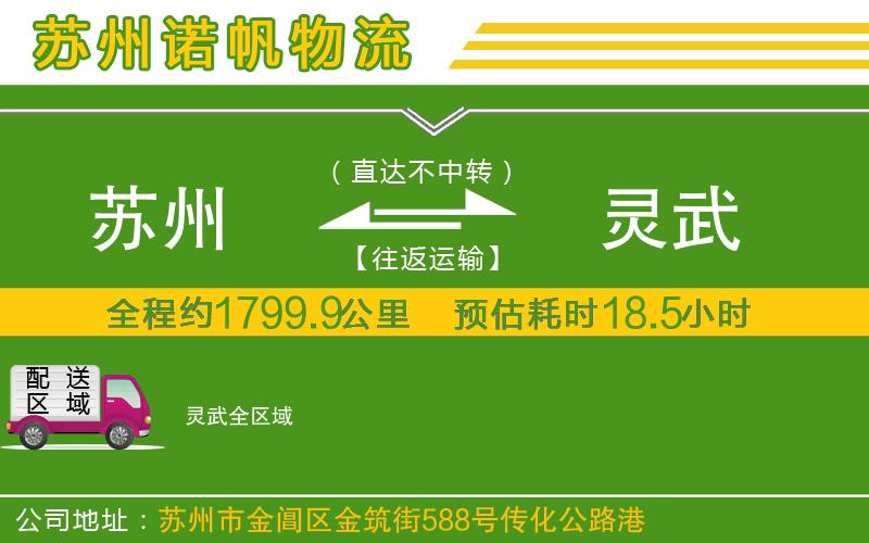 蘇州到靈武貨運(yùn)公司
