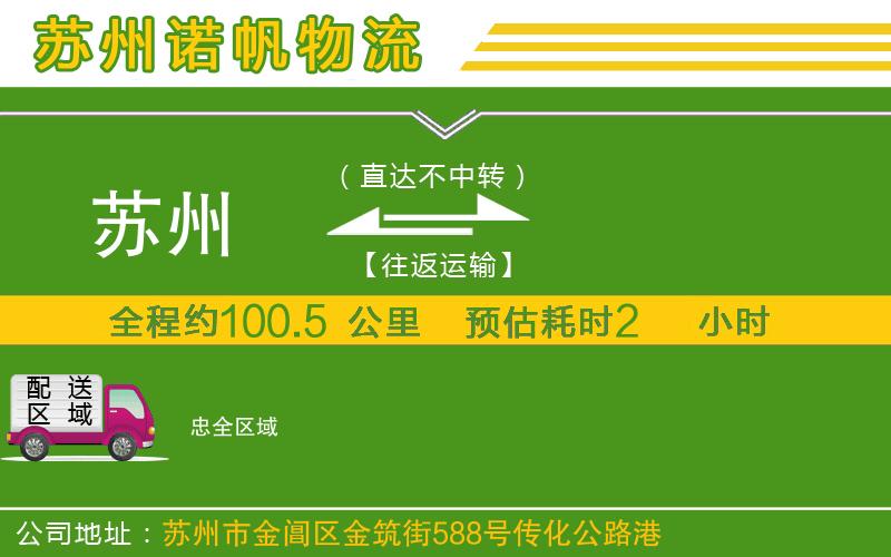 蘇州到忠物流公司