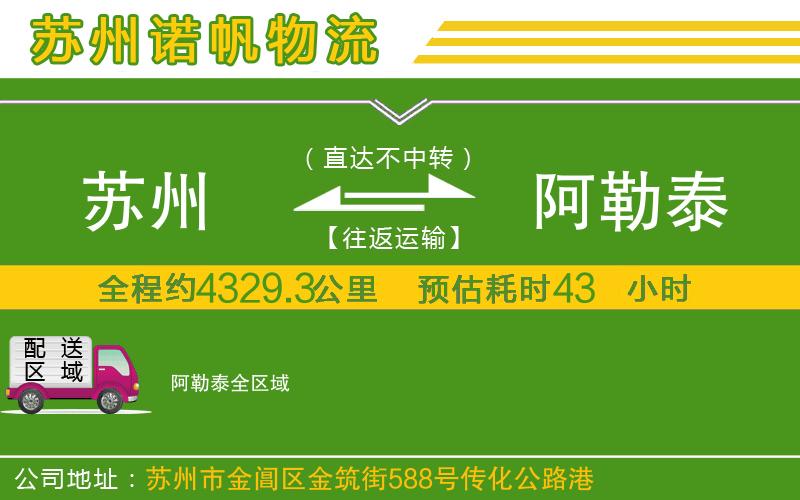 蘇州到阿勒泰貨運公司