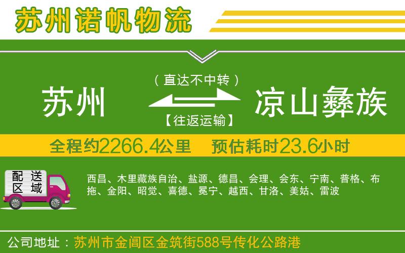 蘇州到?jīng)錾揭妥遄灾沃葚涍\(yùn)公司