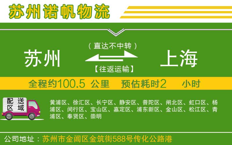 蘇州到上海貨運(yùn)公司